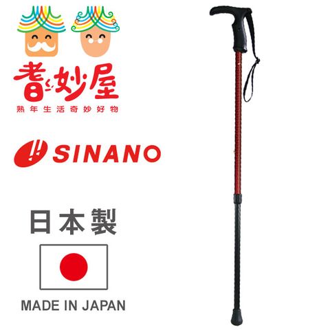 耆妙屋 SINANO日製城市遊俠伸縮手杖-紅色