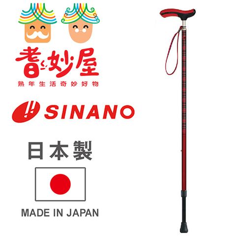 耆妙屋 SINANO日本製新古典伸縮杖-紅色款