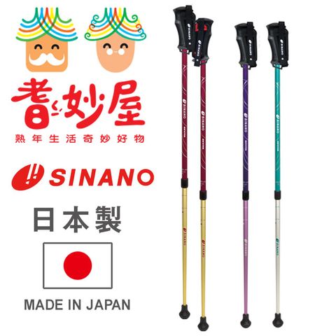 耆妙屋 SINANO舒適握把健走杖