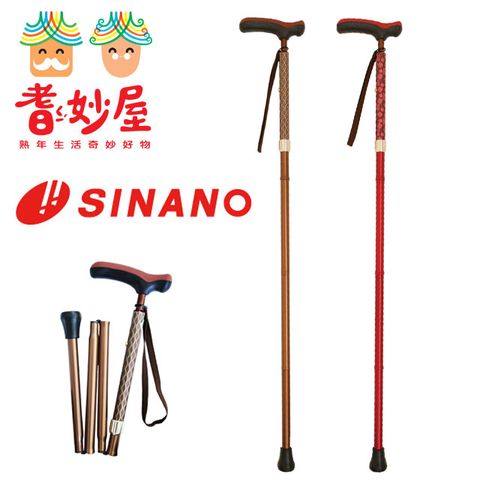 耆妙屋 SINANO抗菌樂折疊手杖