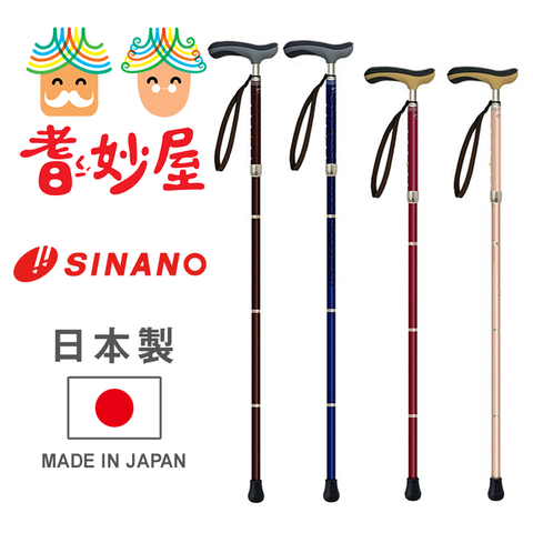 耆妙屋 SINANO 抗菌折疊日製手杖