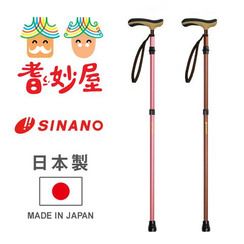 耆妙屋 Sinano 自在伸縮日製手杖(伸縮杖)