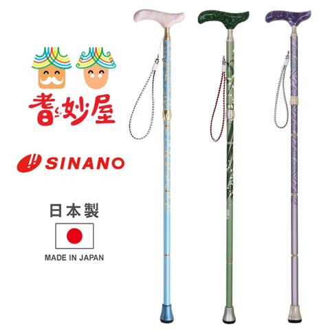 耆妙屋 Sinano 仕女摺疊手杖