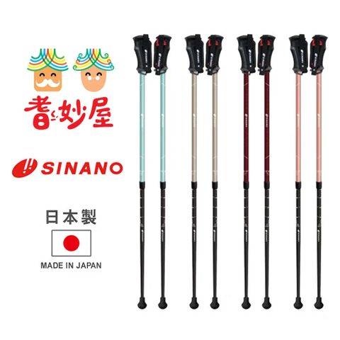 耆妙屋 日本 SINANO 舒適握把健走杖-長版