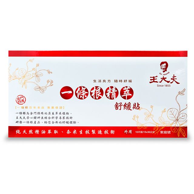 王大夫一條根 一條根精萃舒緩貼布大片-10片入/每片15*36cm )