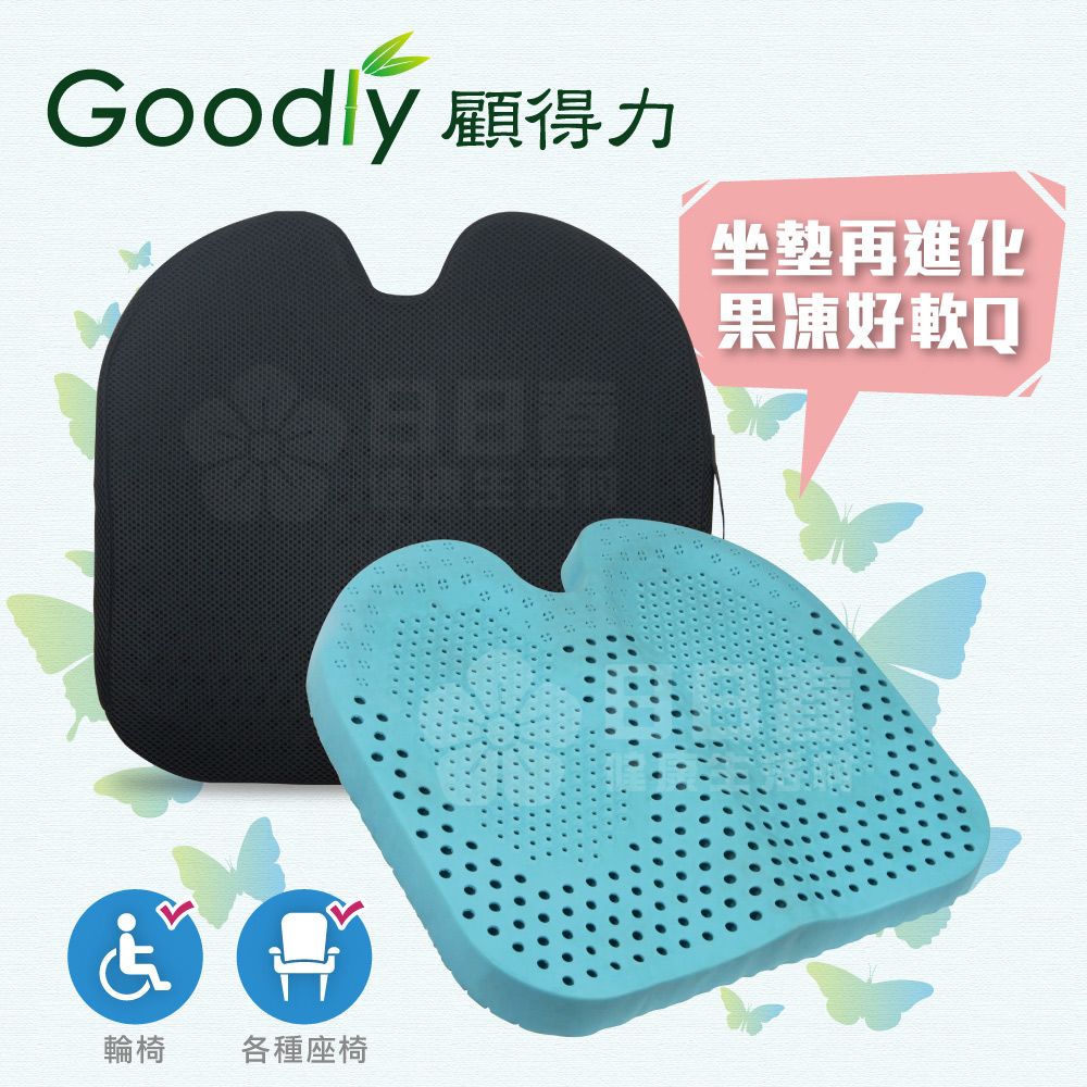 Goodly 顧得力  蝶形果凍凝膠減壓坐墊