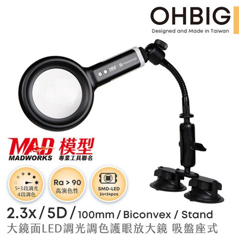 【台灣 HWATANG】OHBIG 2.3x/5D/100mm 大鏡面LED調光調色護眼放大鏡 鵝頸吸盤座式 AL001-S5DT04