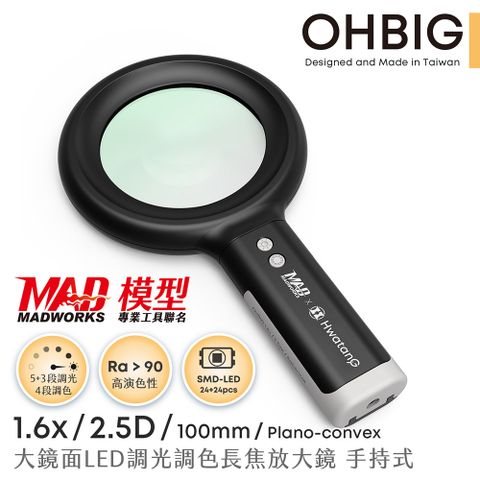 【台灣 HWATANG】OHBIG 1.6x/2.5D/100mm 大鏡面LED調光調色長焦放大鏡 AL001-S2D