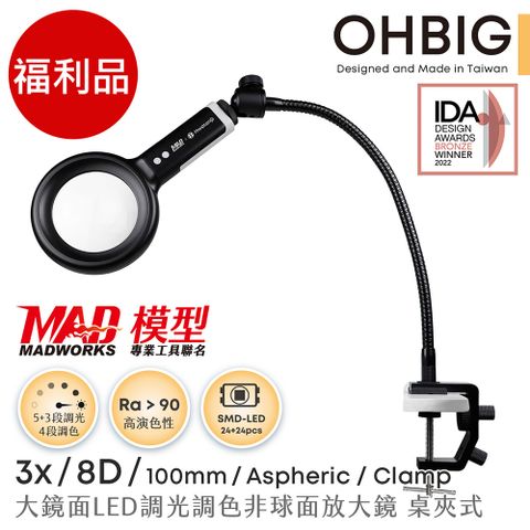 (福利品)【台灣 HWATANG】OHBIG 3x/8D/100mm 大鏡面LED調光調色非球面放大鏡 長鵝頸桌夾式