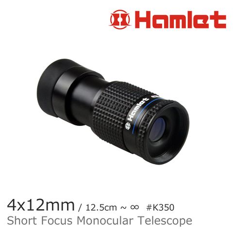 Hamlet 哈姆雷特 4x12mm 單眼短焦微距望遠鏡【K350】