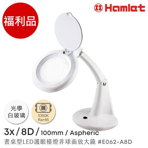 Hwatang 華堂光學 (福利品) Hamlet 哈姆雷特 3x/8D/100mm 書桌型薄型LED護眼檯燈非球面放大鏡【E062-A8D】