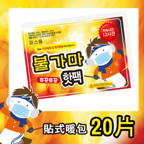 【韓國雪寶寶】12H長效型貼式暖暖包10片*2包-共20片裝