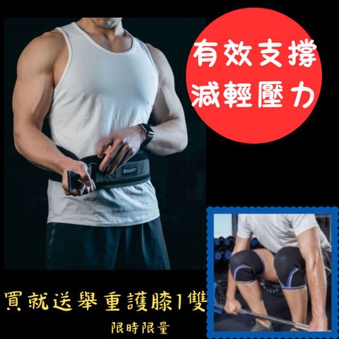 BraceUP 完美支撐 [美國領導品牌] 舉重/重訓腰帶 (4 英吋寬舉重護腰帶 ) 纖薄設計 易於穿脫