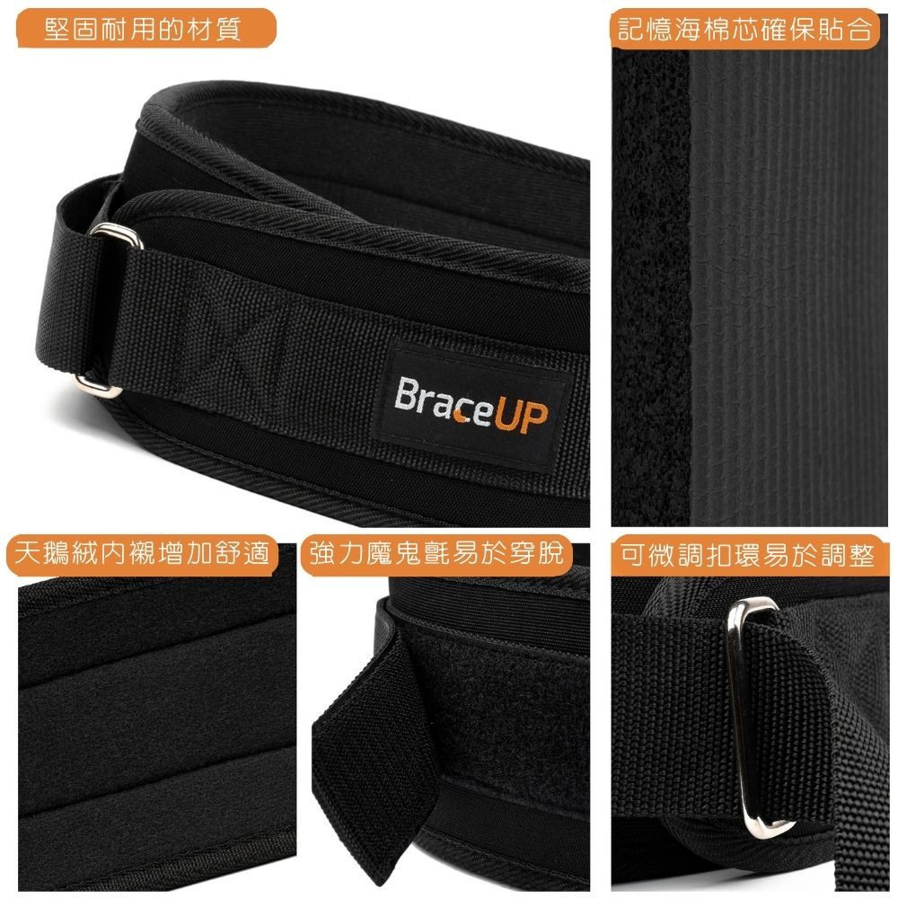 BraceUP 美國品牌 [美國領導品牌] 舉重/重訓護腰帶 4 英吋寬 纖薄設計 易於穿脫