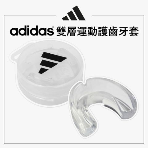 ADIDAS 愛迪達 雙層運動護齒牙套 拳擊/跆拳道/籃球/足球(護齒套 護牙套 運動護齒 保護牙齒 保護門牙)