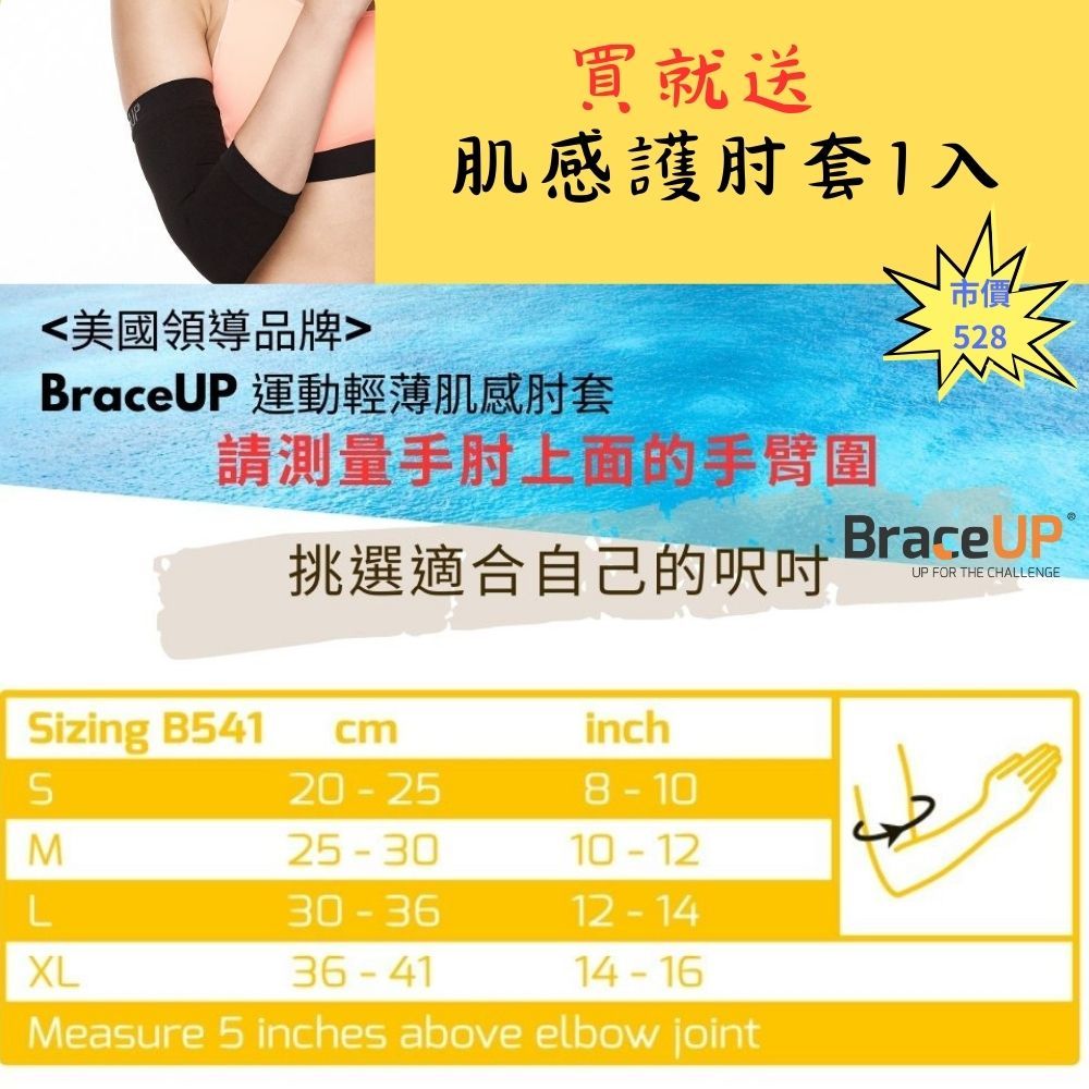 BraceUP 完美支撐 美國專業護具領導品牌] 運動機能型壓縮護踝套 一只入  *輕薄肌感可穿在鞋內提供卓越的支撐和穩定*三鐵/運動/登山/健行/馬拉松/打球  必備款