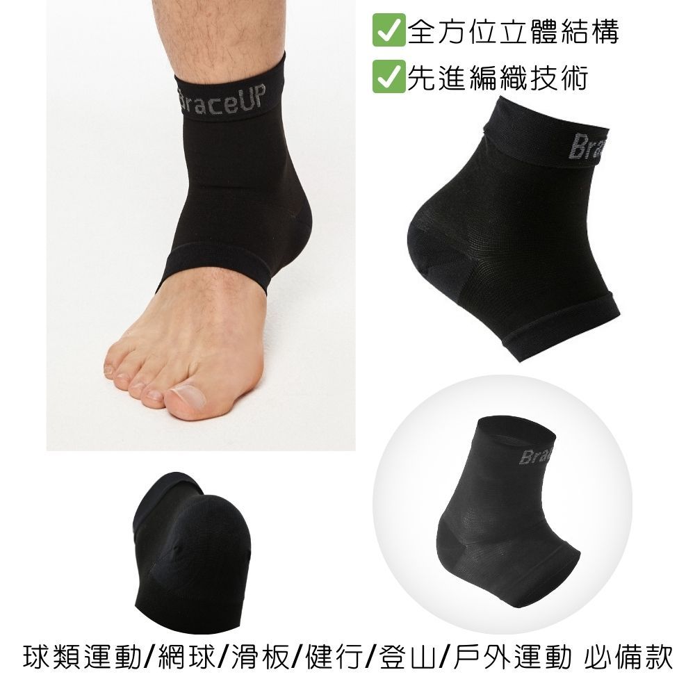 BraceUP 美國品牌 運動輕薄護踝，肌感護腳踝，舒適貼合，精準支撐 ，適合籃球、網球、登山等運動