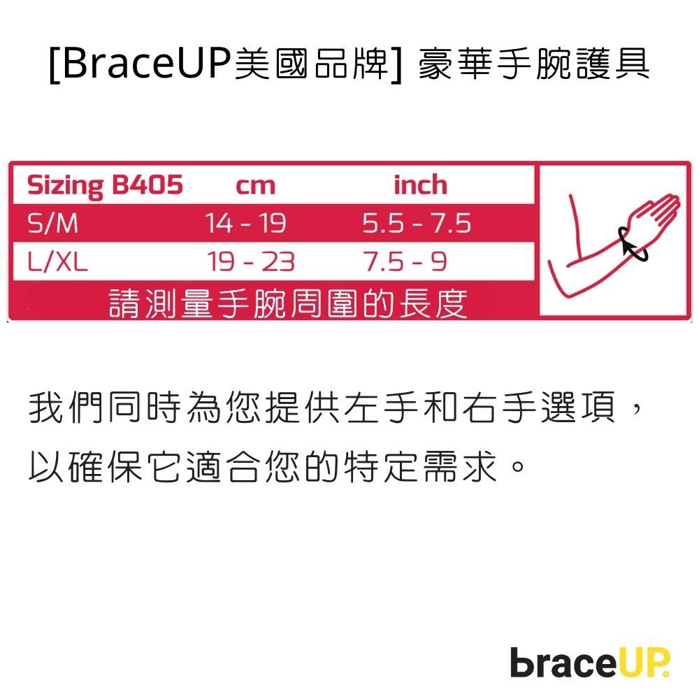 BraceUP 美國品牌 輕質鋁板支撐護手腕 豪華手腕護具 符合人體工學 