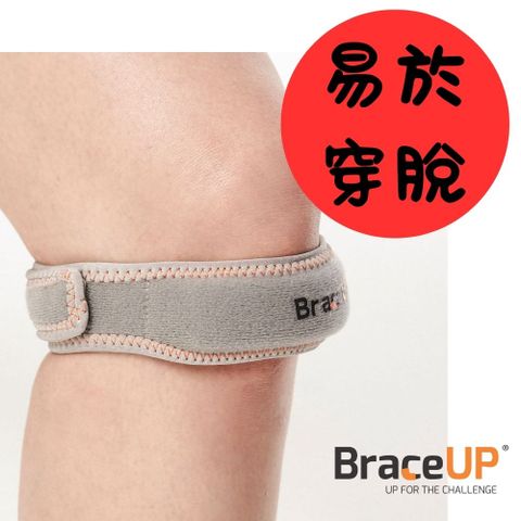 [BraceUP美國領導品牌] 運動髕骨加壓帶 1入  (銀色)