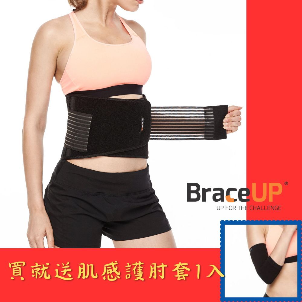 BraceUP 完美支撐 運動透氣護腰/下背部支撐帶  (材質輕量透氣又有支撐力)  (運動家事搬重物 必備款) 