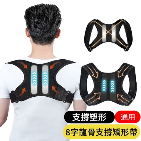 【AOAO】鋼板龍骨支撐糾正帶 背部隱形矯姿帶 防駝背心 黑色