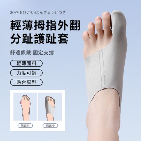 Friyu 可調節輕薄彈力拇趾外翻矯正器 護趾套 拇趾套 拇趾外翻器 拇趾護套