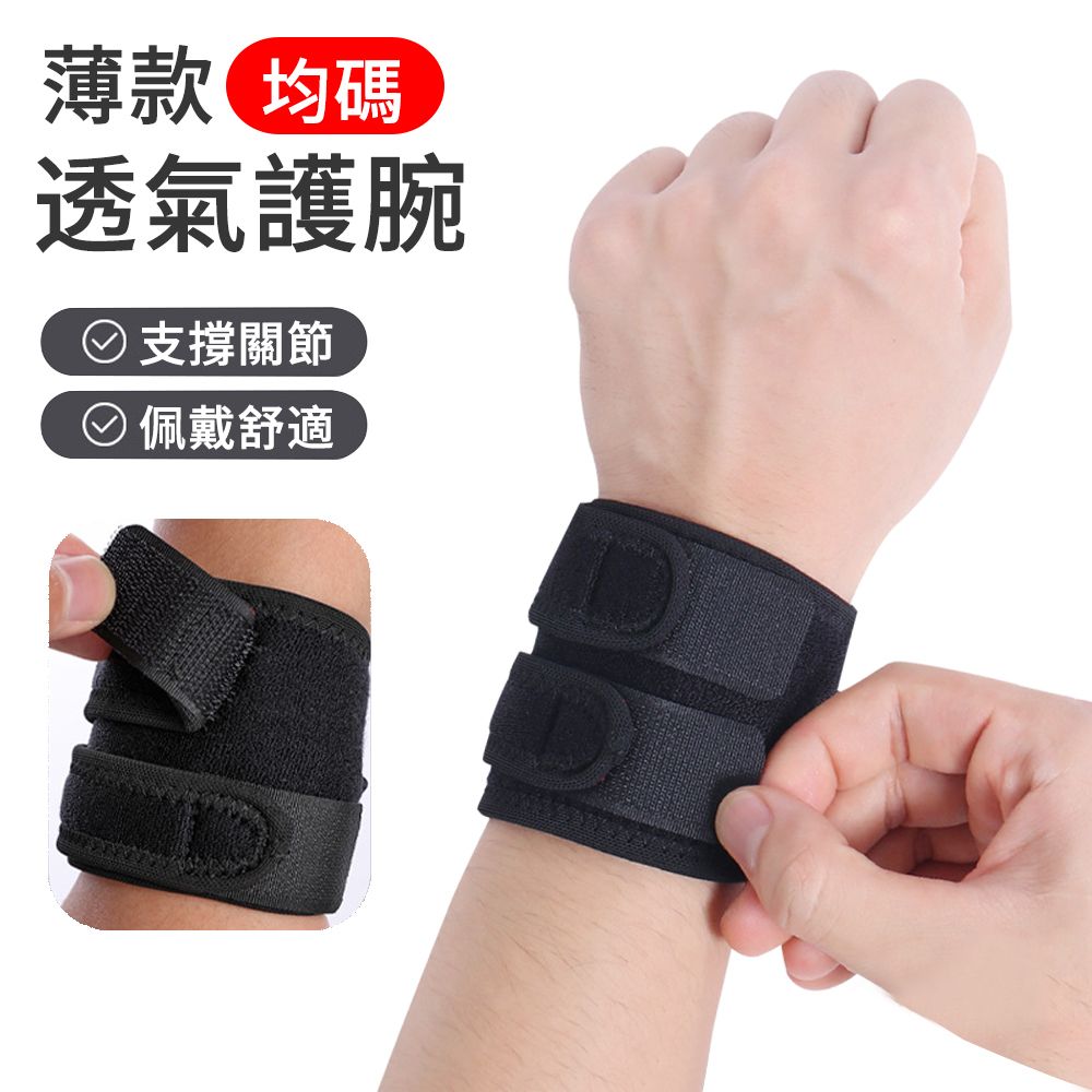 AOAO TFCC運動透氣纏繞護腕 重訓健身運動護具 雙帶加壓護腕 手腕套