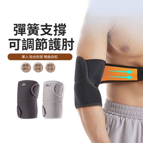 PABO 可調式彈簧支撐運動護肘 綁帶加壓肘關節護具 單入