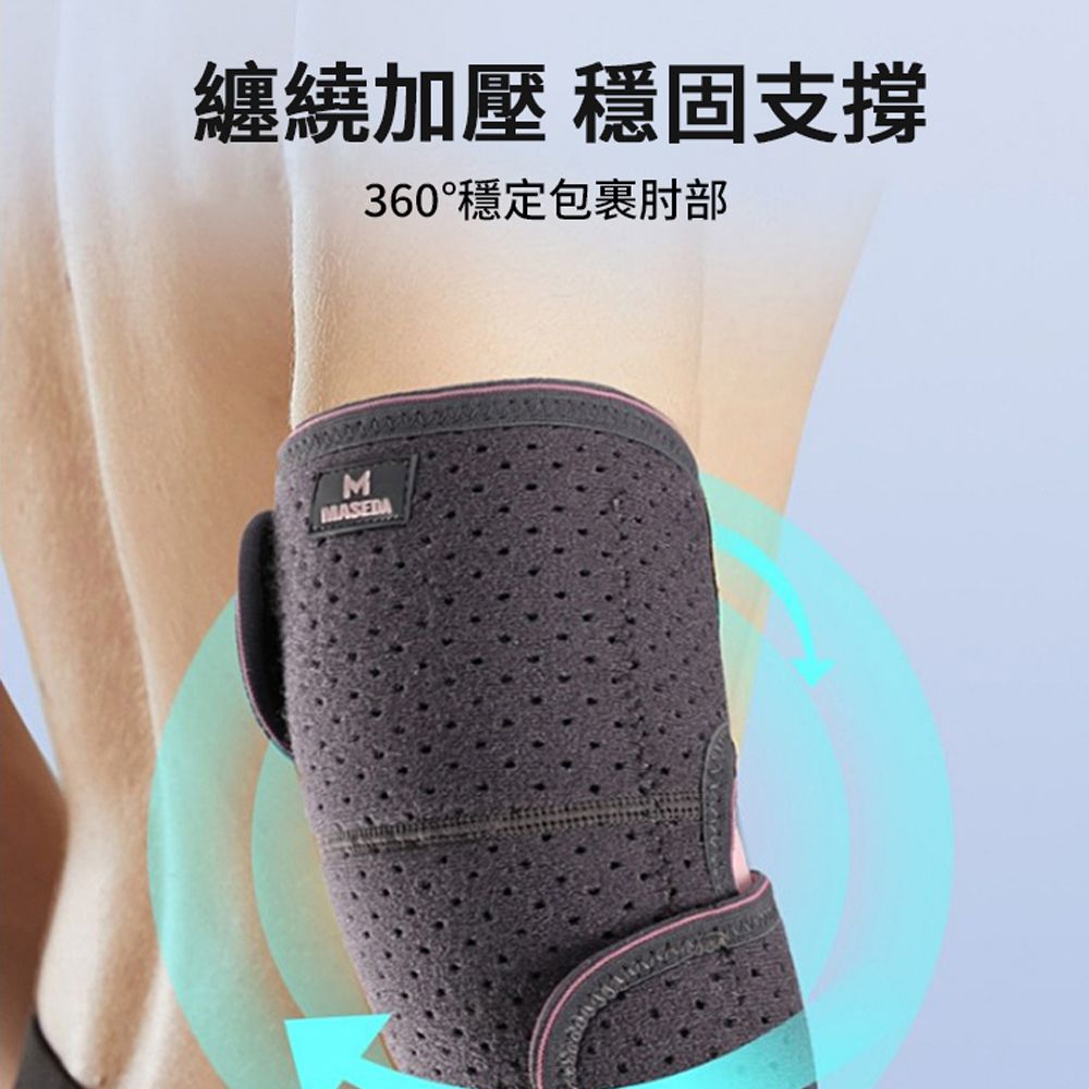 PABO 帕博 可調式彈簧支撐運動護肘 綁帶加壓肘關節護具 羽毛球/網球/健身護手肘 單入