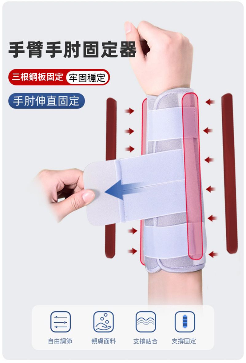 手臂手肘固定器三根鋼板固定牢固穩定手肘伸直固定自由調節親膚面料支撐貼合支撐固定