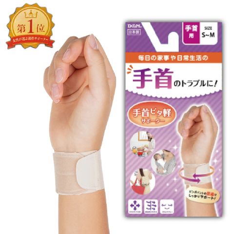 【日本D&M】手腕輕護具1入