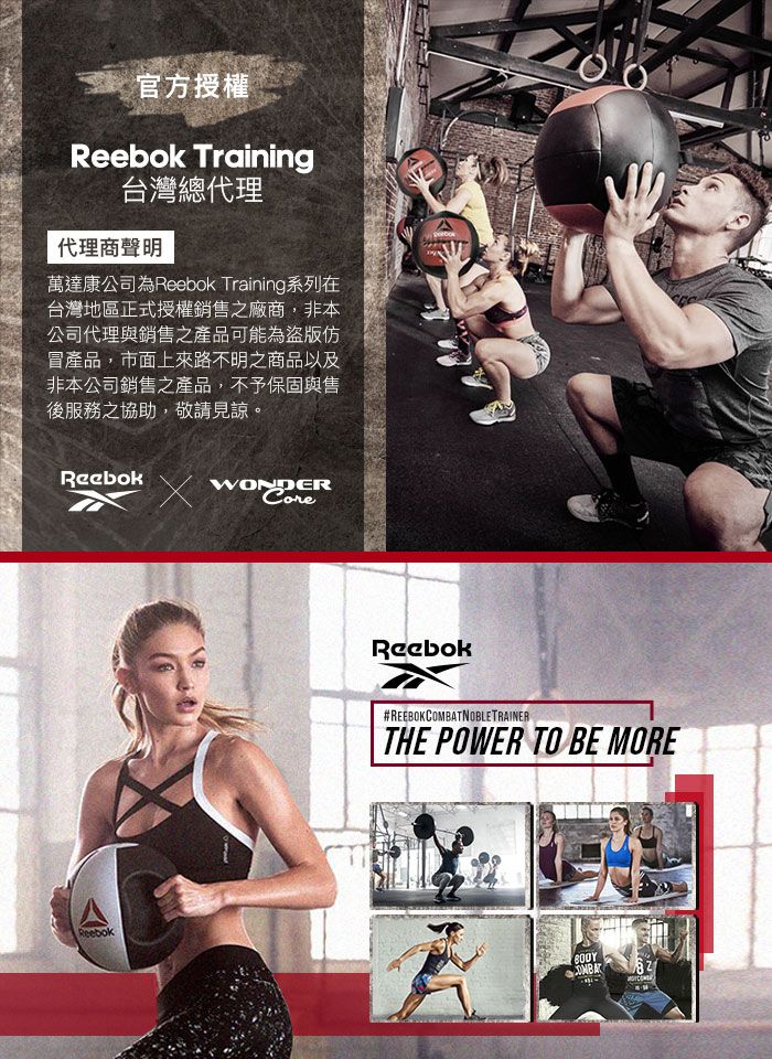 官方授權Reebok Training台灣總代理代理商聲明萬達康公司為Reebok Training系列在台灣地區正式授權銷售之廠商,非本公司代理與銷售之產品可能為盜版冒產品,市面上來路不明之商品以及非本公司銷售之產品,不予保固與售後服務之協助,敬請見諒。ReebokWONDERReebokReebok#REEBOK COMBAT NOBLE TRAINERTHE POWER TO BE MORE
