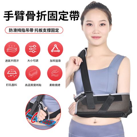YUNMI 手臂骨折關節脫位固定帶
