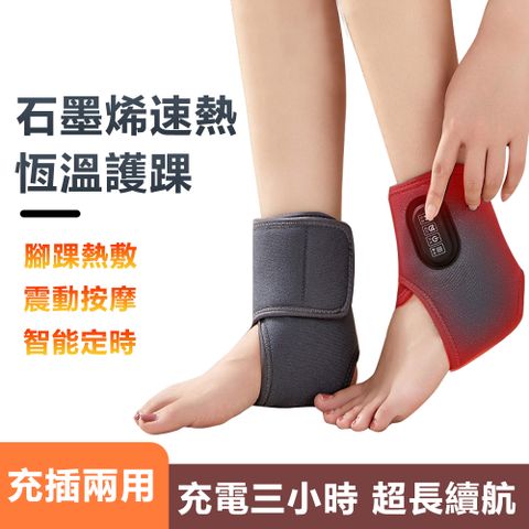電熱保暖震動按摩護踝 腳踝扭傷熱敷護具