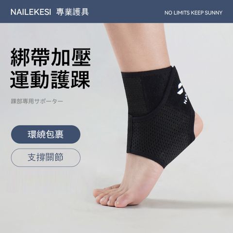 Gordi 綁帶加壓運動護踝 籃球防護繃帶 腳踝固定套 足球 跑步 輕薄透氣 1只