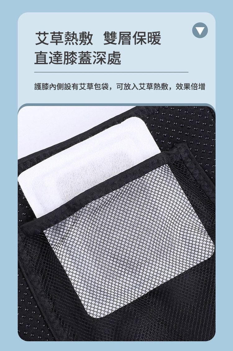 艾草熱敷 雙層保暖直達膝蓋深處護膝內側設有艾草包袋,可放入艾草熱敷,效果倍增