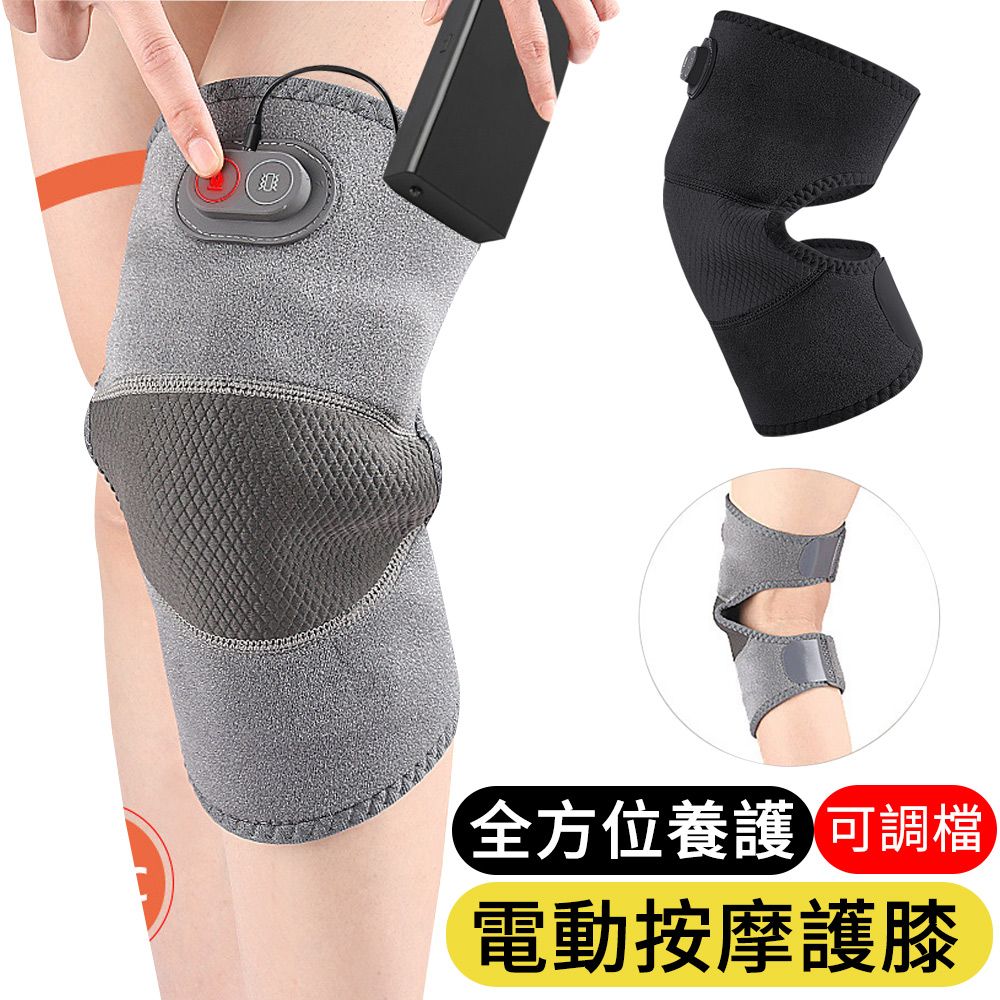 AOAO 智能電熱震動按摩護膝 三檔調溫熱敷護膝/護肘 老寒腿 (膝蓋/手肘通用)