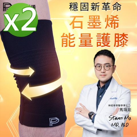 PP石墨烯 第四代石墨烯能量護膝2雙