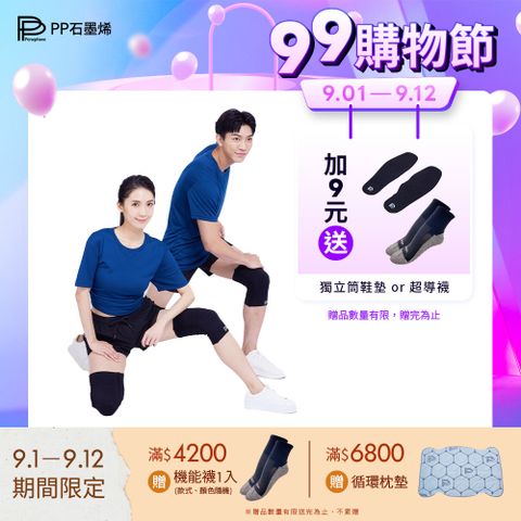 【PP 波瑟楓妮】第四代石墨烯能量護膝2雙