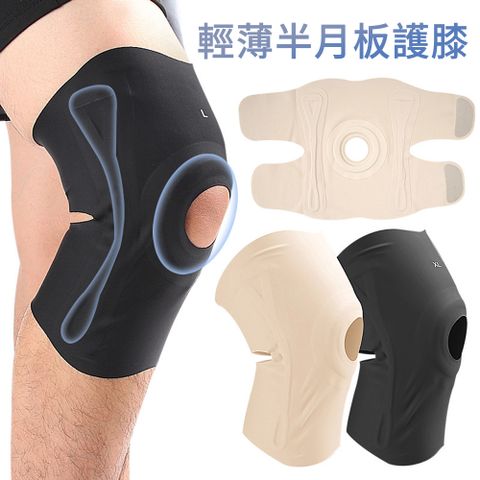 MUAN 輕薄半月板護膝 軟骨支撐運動護膝 髕骨固定帶 膝蓋護具