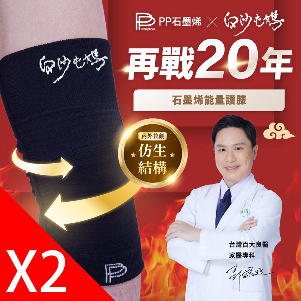 PP石墨烯 石墨烯第四代能量護膝 X 白沙屯媽限量聯名款_2雙