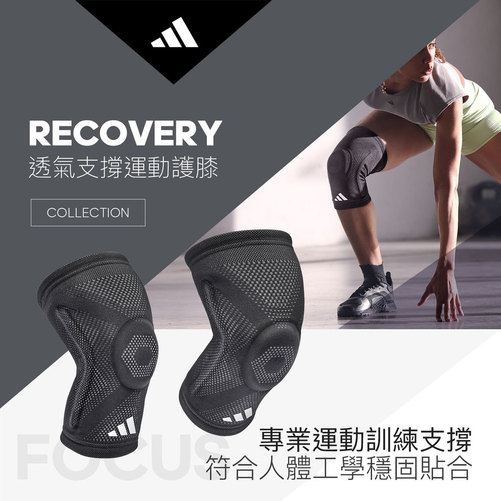 RECOVERY透氣支撐運動護膝COLLECTION專業運動訓練支撐符合人體工學穩固貼合
