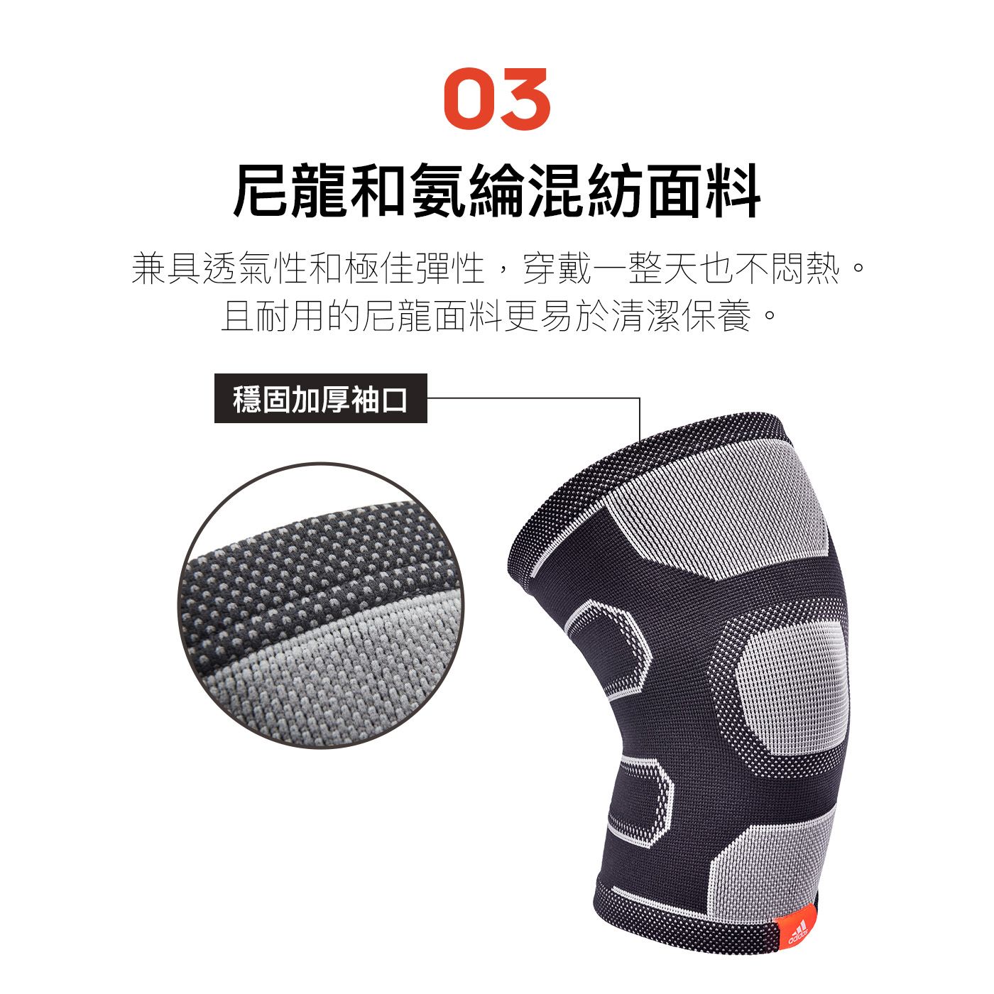 03尼龍和氨綸混紡面料兼具透氣性和極佳彈性,穿戴一整天也不悶熱。且耐用的尼龍面料更易於清潔保養。穩固加厚袖口