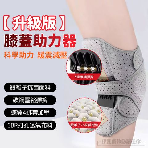 運動護膝髕骨登山爬樓跑步膝蓋助力器 護膝帶 關節保護彈簧護具 深蹲起身省力器 單只入