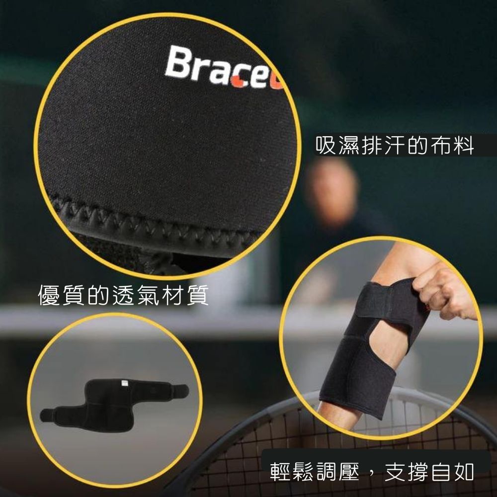 BraceUP 美國品牌 美國運動機能護肘帶 可調式護手肘支撐 材質透氣吸濕排汗