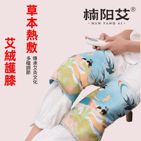 【楠陽艾】可調節艾絨發熱護膝(發熱墊 兩年質保)