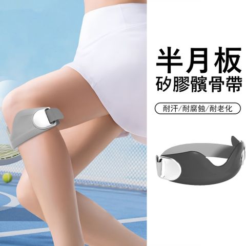 Gordi 緩震減壓矽膠髕骨帶 半月板護膝 分散肌腱張力 髕骨加壓帶 運動護具 1只