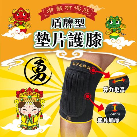 白沙屯媽袓授權 護膝-1入