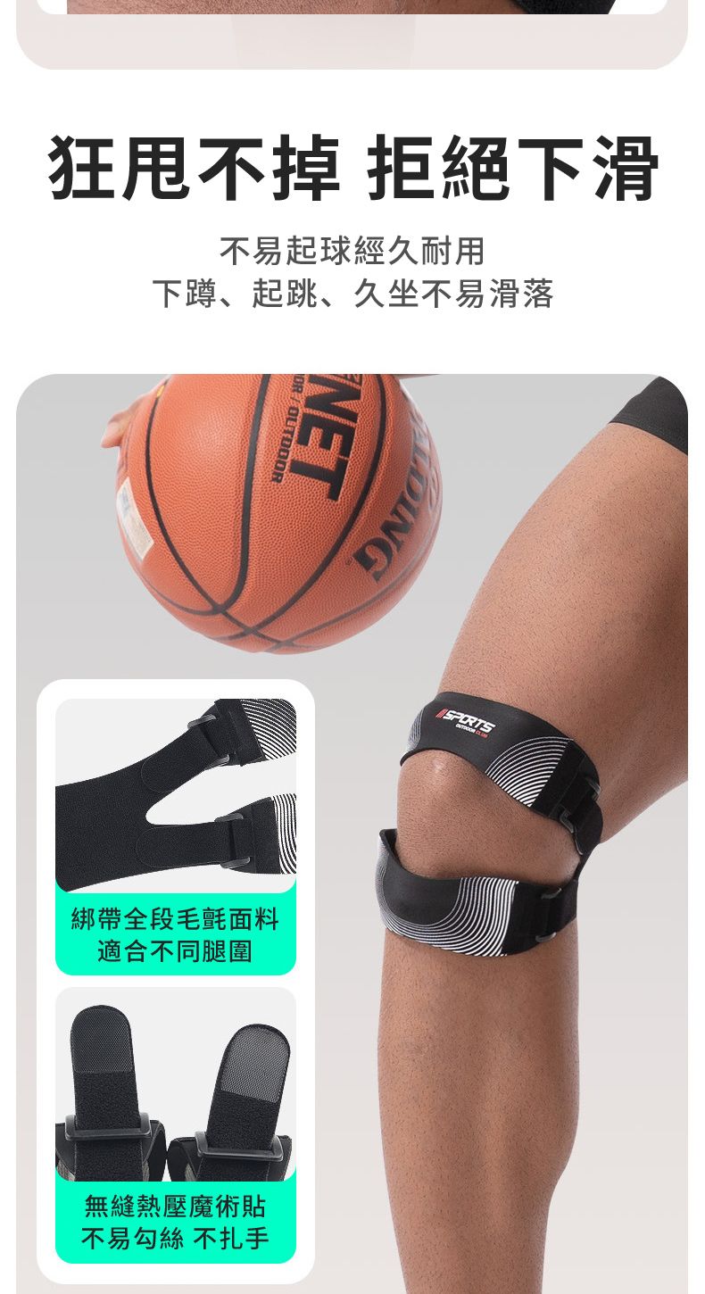 狂甩不掉 拒絕下滑不易起球經久耐用下蹲、起跳、久坐不易滑落OUTDOORNET綁帶全段毛氈面料適合不同腿圍無縫熱壓魔術貼不易勾絲 不扎手
