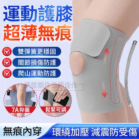 2入組 超薄運動關節護膝帶 彈簧支撐加壓減震 半月板髕骨帶 膝蓋護具